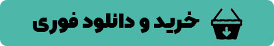 دانلود به ازای پرداخت