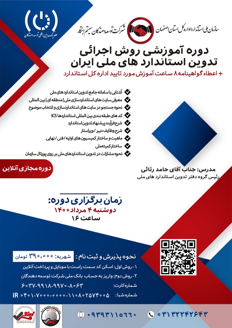 دوره تدوین استاندارد